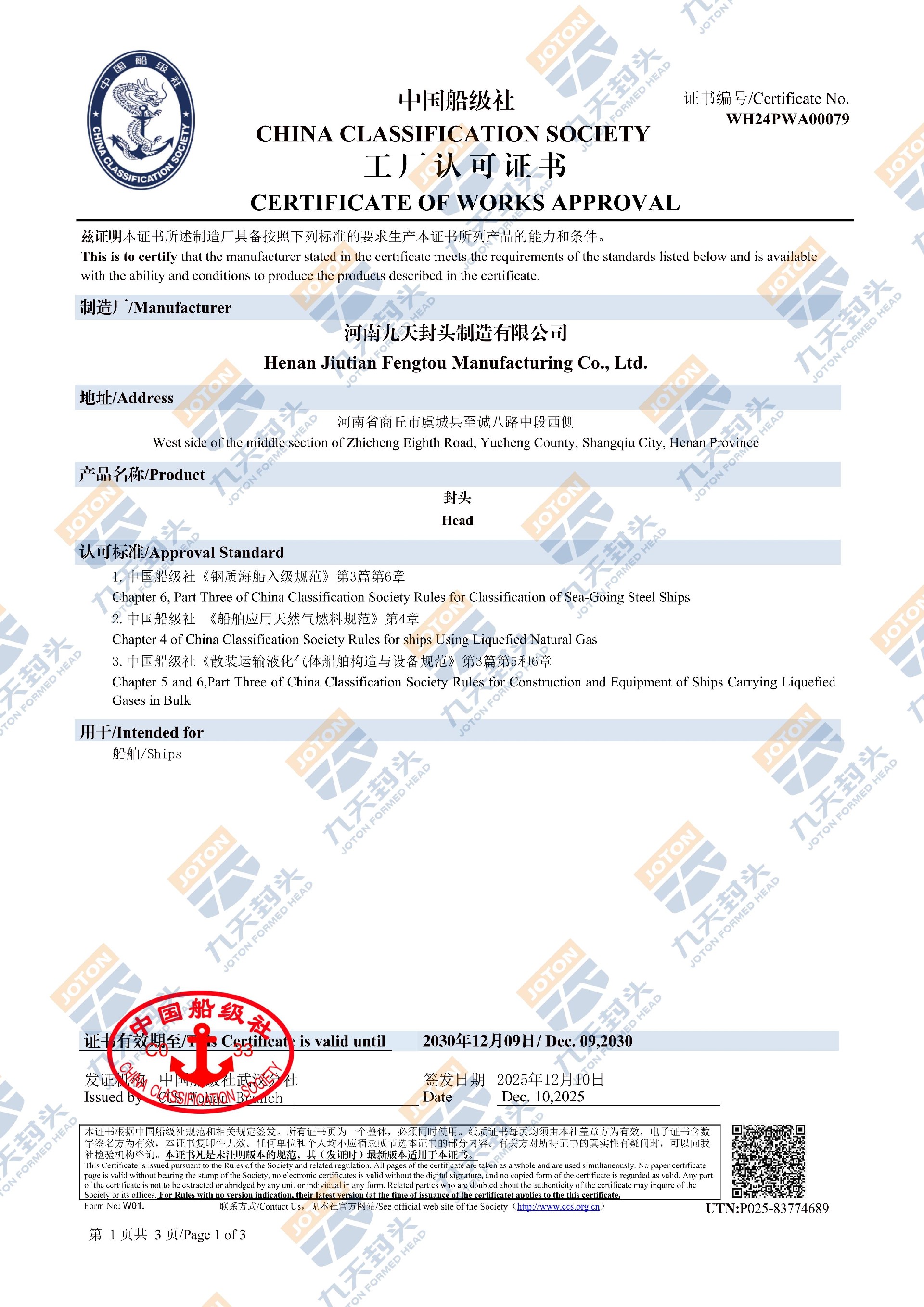 1765702008178450.jpg 九天封頭工廠認(rèn)可證書(shū)_01 (2).jpg
