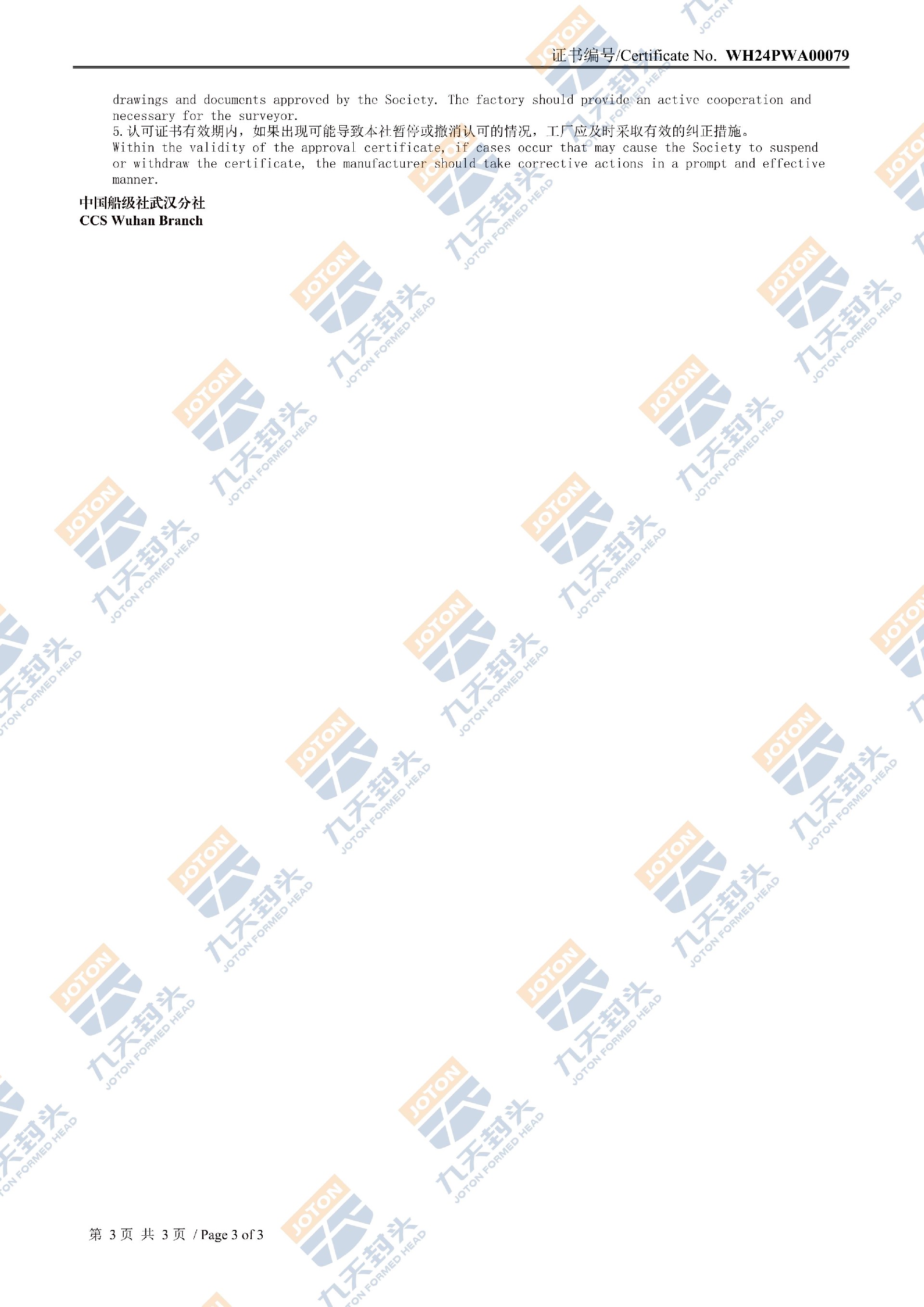 1765702008203368.jpg 九天封頭工廠認(rèn)可證書(shū)_03 (2).jpg